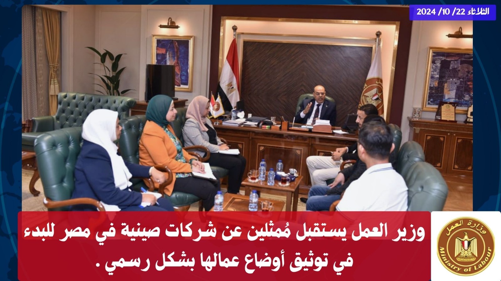 وزير القوى العامله 